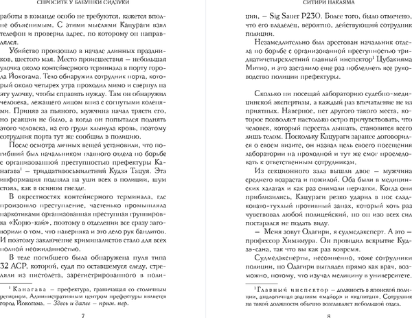 Изображение товара Книга Inspiria Спросите у бабушки Сидзуки, твердая обложка (Накаяма Ситири)