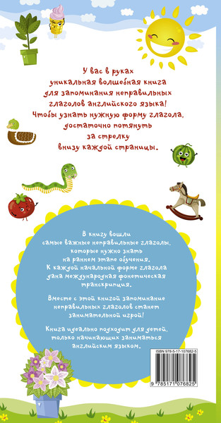 Изображение товара Учебное пособие АСТ Мои первые неправ. глаголы английского языка. Волшебная книга