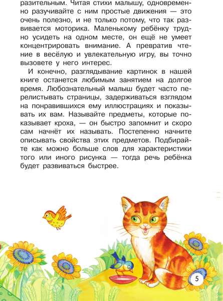 Изображение товара Развивающая книга АСТ Мои первые потешки и стихи, твердая обложка (Добрая Катерина)