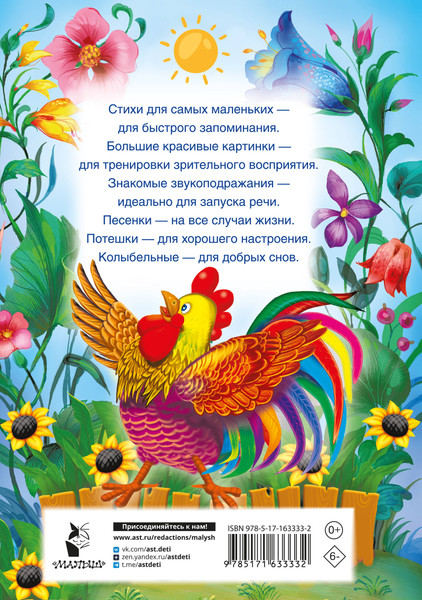 Изображение товара Развивающая книга АСТ Мои первые потешки и стихи, твердая обложка (Добрая Катерина)