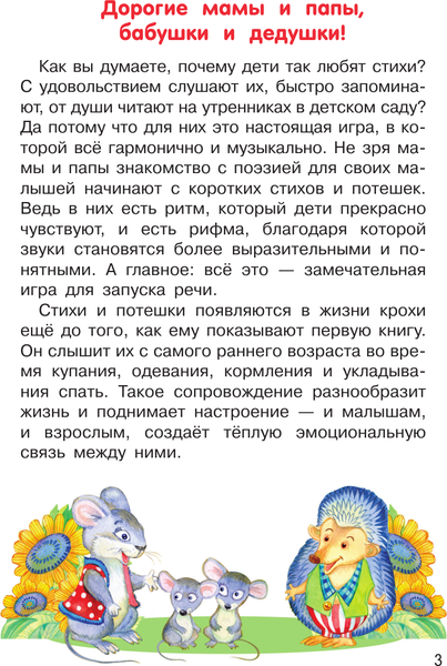 Изображение товара Развивающая книга АСТ Мои первые потешки и стихи, твердая обложка (Добрая Катерина)