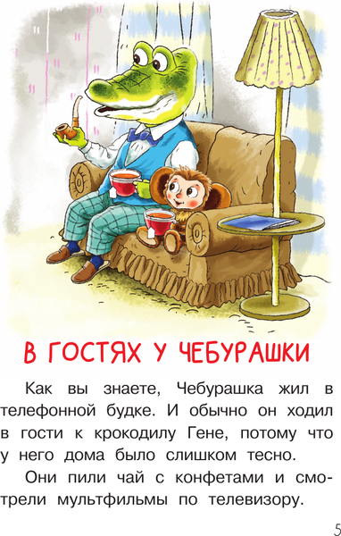 Изображение товара Книга АСТ Мои первые сказки про Чебурашку, твердая обложка (Успенский Эдуард)