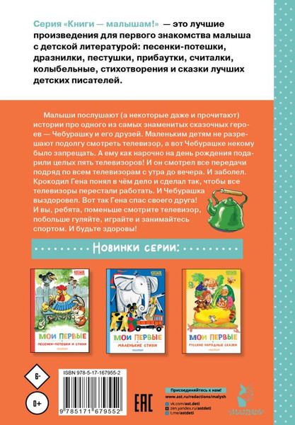 Изображение товара Книга АСТ Мои первые сказки про Чебурашку, твердая обложка (Успенский Эдуард)