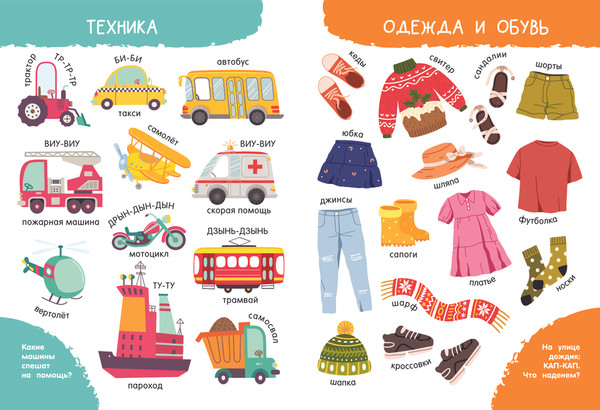 Изображение товара Развивающая книга АСТ Мои первые слова в картинках, твердая обложка (Дмитриева Валентина)