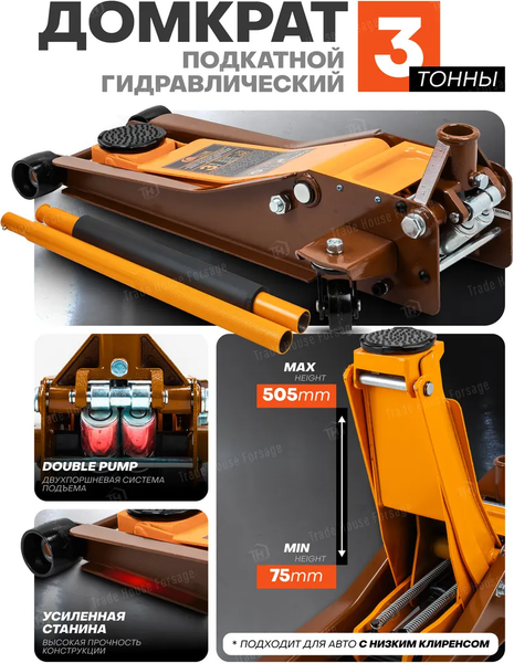 Изображение товара Подкатной домкрат Forstime FT-T830018  (60357)