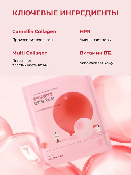 Изображение товара Набор масок для лица Round Lab Camellia Deep Collagen Firming Gel Mask (4x34г)