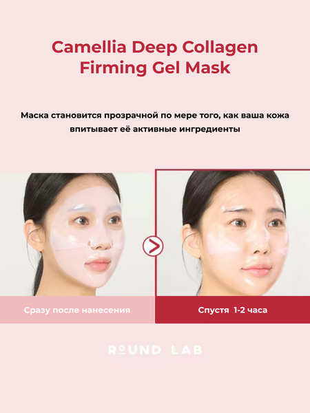 Изображение товара Набор масок для лица Round Lab Camellia Deep Collagen Firming Gel Mask (4x34г)