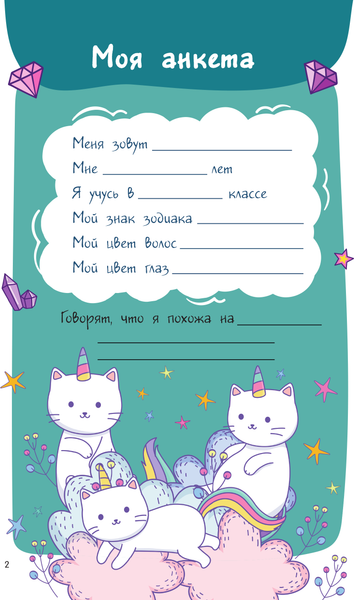 Изображение товара Дневничок АСТ Мой любимый дневничок с наклейками (Дмитриева Валентина)