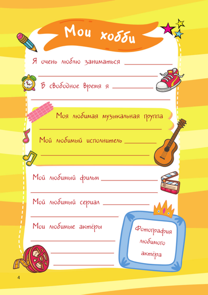 Изображение товара Дневничок АСТ Мой любимый дневничок с наклейками (Дмитриева Валентина)