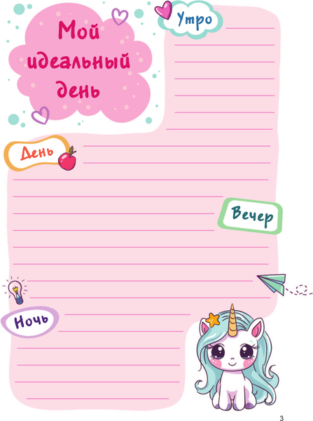 Изображение товара Дневничок АСТ Мой любимый дневничок с наклейками (Дмитриева Валентина)