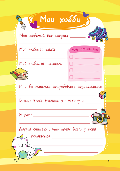 Изображение товара Дневничок АСТ Мой любимый дневничок с наклейками (Дмитриева Валентина)