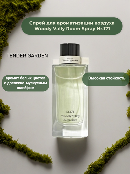 Изображение товара Освежитель воздуха Tender Garden Woody Vally Room Spray №171 (100мл)