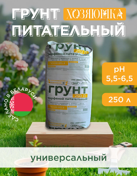 Изображение товара Торфяной грунт Усяж Питательный Хозяюшка универсальный pH 5.5-6.5 (250л)