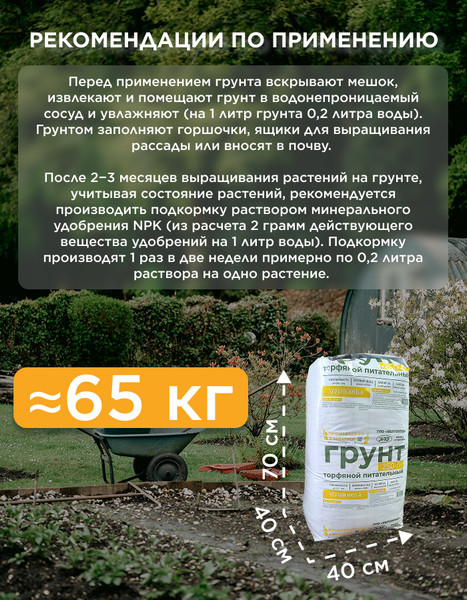 Изображение товара Торфяной грунт Усяж Питательный Хозяюшка универсальный pH 5.5-6.5 (250л)