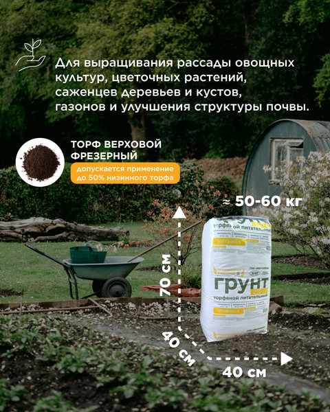 Изображение товара Грунт для растений Усяж Питательный Хозяюшка универсальный pH 5.5-6.5 (250л)