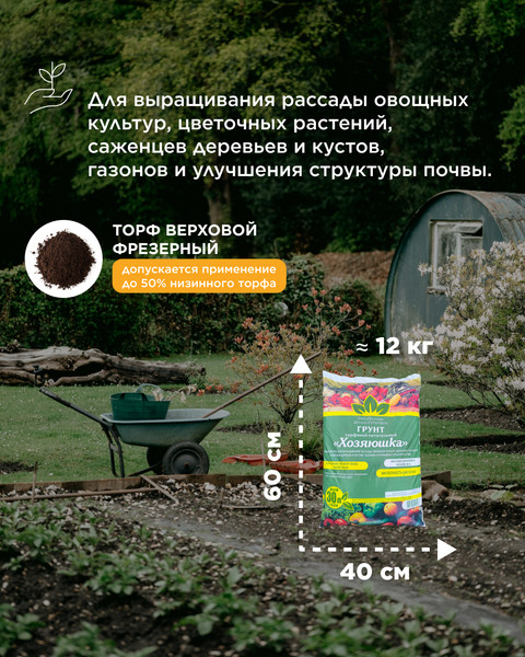Изображение товара Торфяной грунт Усяж Питательный Хозяюшка универсальный pH 5.5-6.5 (30л)