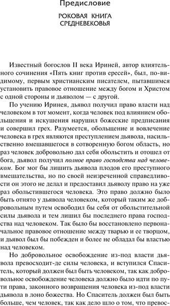 Изображение товара Книга АСТ Молот ведьм, твердая обложка (Шпренгер Яков, Крамер Генрих)