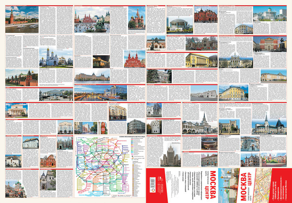 Изображение товара Путеводитель АСТ Москва. Центр. Туристическая карта, мягкая обложка
