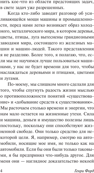 Изображение товара Книга АСТ Моя жизнь. Мои достижения, мягкая обложка  (Форд Генри)