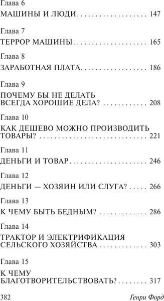 Изображение товара Книга АСТ Моя жизнь. Мои достижения, мягкая обложка  (Форд Генри)
