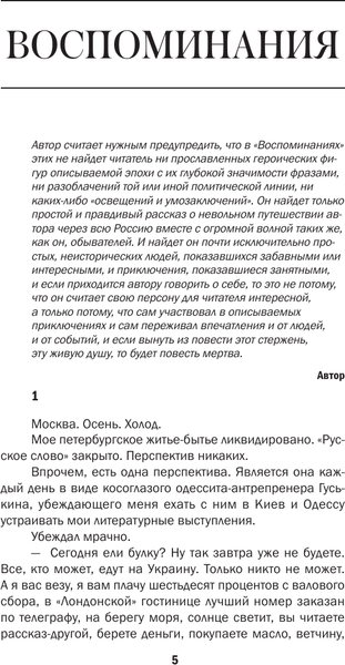 Изображение товара Книга АСТ Моя летопись, твердая обложка (Тэффи)