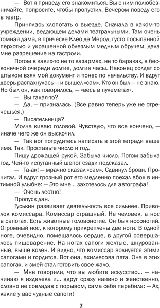 Изображение товара Книга АСТ Моя летопись, твердая обложка (Тэффи)