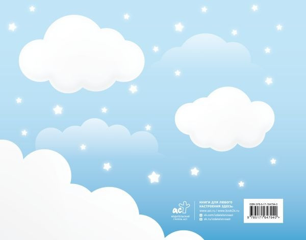 Изображение товара Альбом малыша АСТ Моя первая книга (голубой 9785171647940)