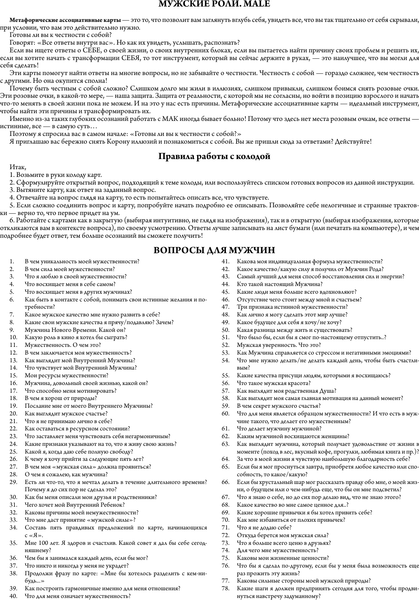 Изображение товара Гадальные карты АСТ Мужские роли. Male, мягкая обложка (Алехина Эльвира)
