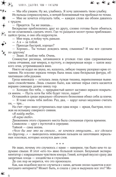 Изображение товара Книга АСТ Мы - искры. Трилогия в одном томе, твердая обложка (Джейн Анна)