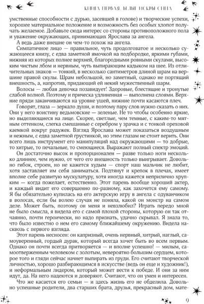 Изображение товара Книга АСТ Мы - искры. Трилогия в одном томе, твердая обложка (Джейн Анна)