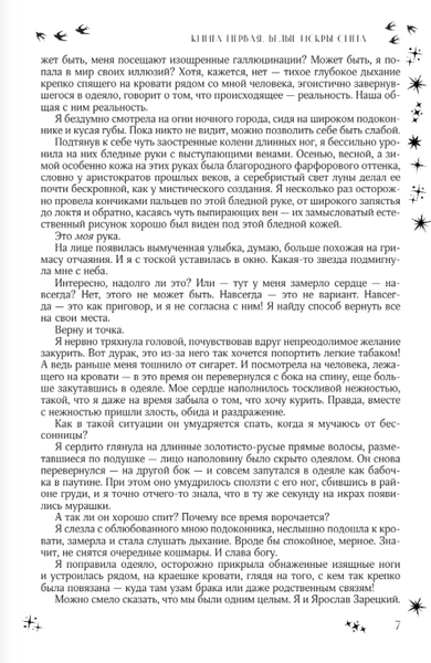 Изображение товара Книга АСТ Мы - искры. Трилогия в одном томе, твердая обложка (Джейн Анна)