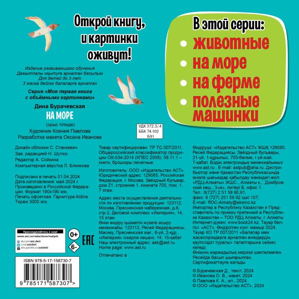 Изображение товара Развивающая книга АСТ На море, твердая обложка (Бурачевская Дина)