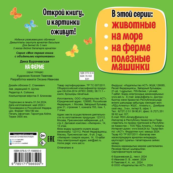 Изображение товара Развивающая книга АСТ На ферме, твердая обложка (Бурачевская Дина)