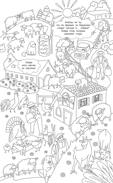 Изображение товара Раскраска АСТ На ферме. Гигантская раскраска, мягкая обложка