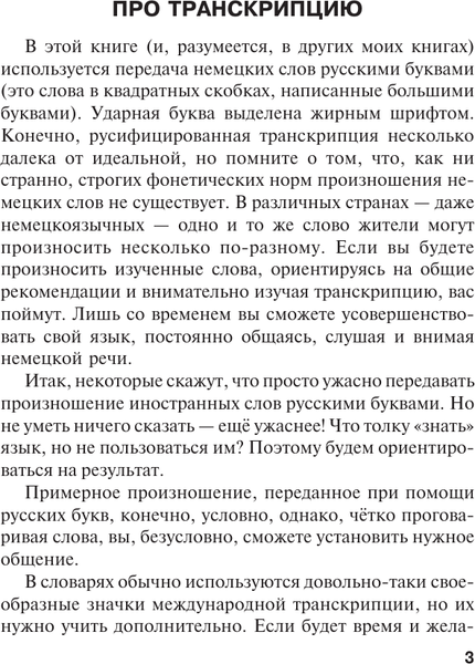 Изображение товара Учебное пособие АСТ Немецкий язык! Большой понятный самоучитель, твердая обложка (Матвеев Сергей)