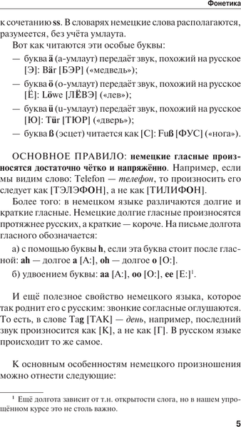 Изображение товара Учебное пособие АСТ Немецкий язык! Большой понятный самоучитель, твердая обложка (Матвеев Сергей)