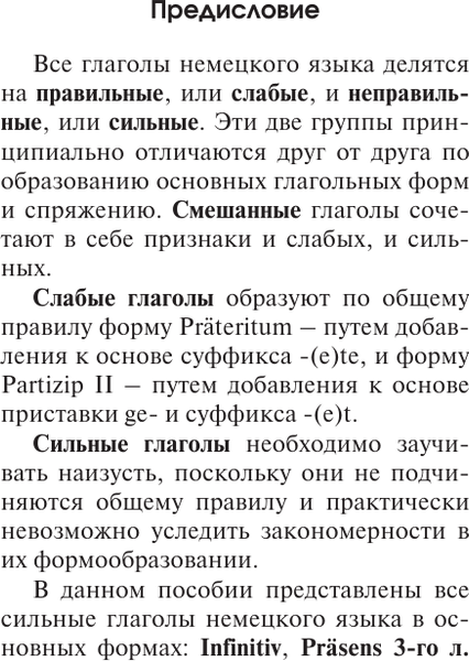Изображение товара Учебное пособие АСТ Немецкий язык. Все сильные глаголы, мягкая обложка