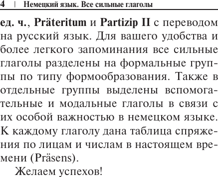 Изображение товара Учебное пособие АСТ Немецкий язык. Все сильные глаголы, мягкая обложка