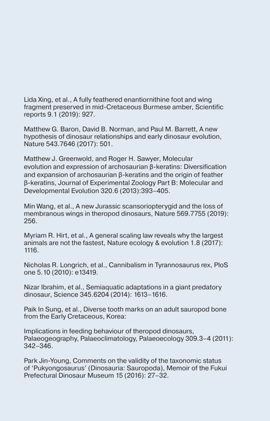 Изображение товара Энциклопедия АСТ Необычная жизнь динозавров (Ким Доюн)