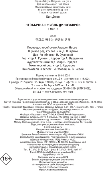 Изображение товара Энциклопедия АСТ Необычная жизнь динозавров (Ким Доюн)