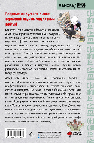 Изображение товара Энциклопедия АСТ Необычная жизнь динозавров (Ким Доюн)