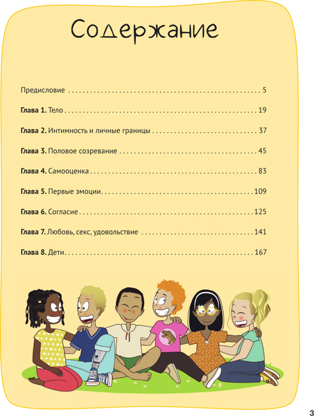 Изображение товара Книга АСТ Нескучное половое воспитание. 113 ответов на самые неуд. вопросы (МакГир Эллен, твердая обложка)