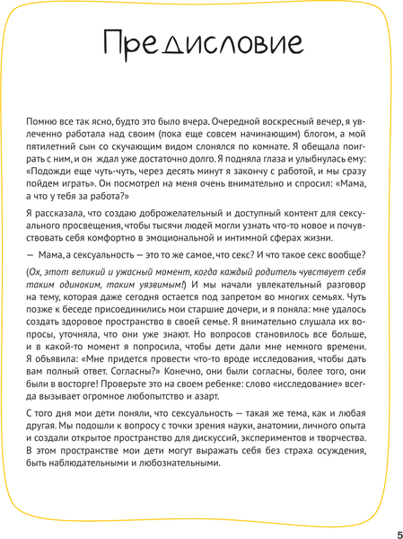 Изображение товара Книга АСТ Нескучное половое воспитание. 113 ответов на самые неуд. вопросы (МакГир Эллен, твердая обложка)