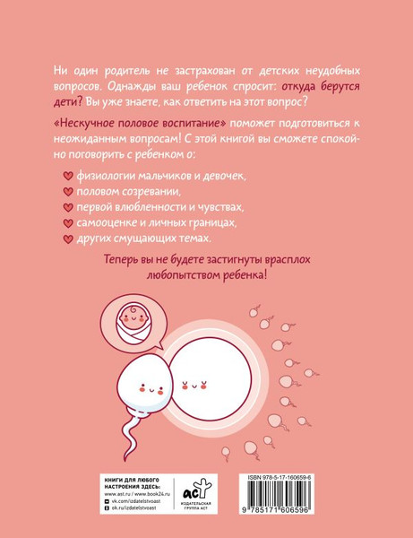 Изображение товара Книга АСТ Нескучное половое воспитание. 113 ответов на самые неуд. вопросы (МакГир Эллен, твердая обложка)