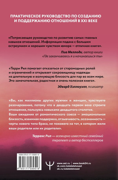 Изображение товара Книга АСТ Новые правила отношений Что нужно знать, чтобы любовь была вечн. (Рил Терренс, твердая обложка)