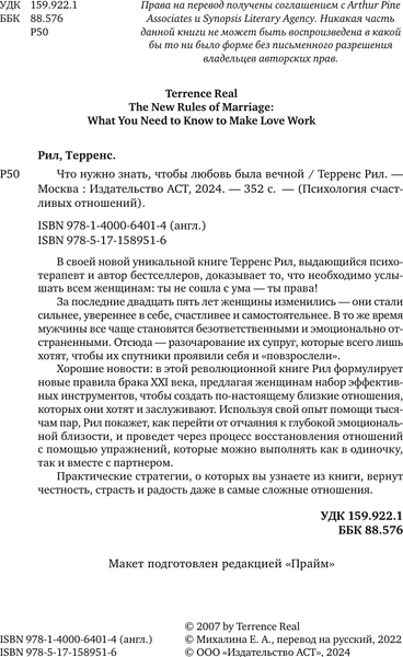 Изображение товара Книга АСТ Новые правила отношений Что нужно знать, чтобы любовь была вечн. (Рил Терренс, твердая обложка)