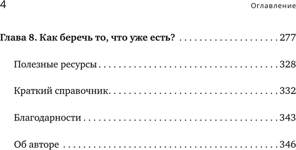 Изображение товара Книга АСТ Новые правила отношений Что нужно знать, чтобы любовь была вечн. (Рил Терренс, твердая обложка)
