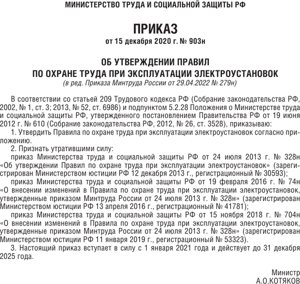 Изображение товара Книга АСТ Новые правила по охране труда при эксплуатации электроустановок (мягкая обложка)