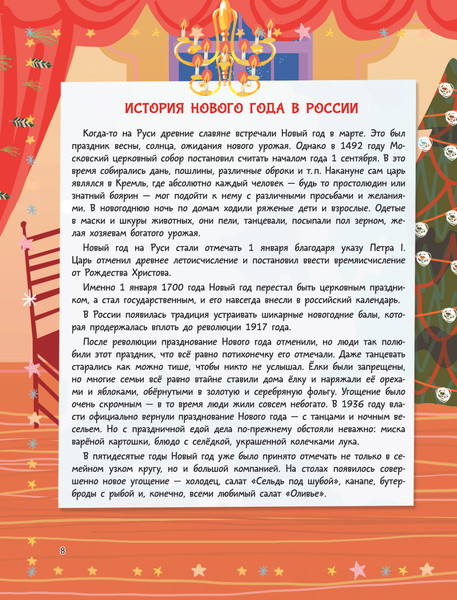 Изображение товара Развивающая книга АСТ Новый год наступит скоро, твердая обложка (Дмитриева Валентина)