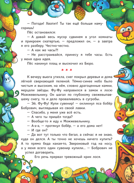 Изображение товара Книга АСТ Новый год под прикрытием, твердая обложка (Матюшкина Катя, Оковитая Катя, Калинина Александра)